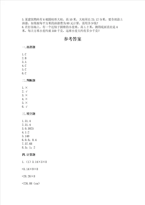 西师大版六年级下册数学第二单元 圆柱和圆锥 测试卷一套