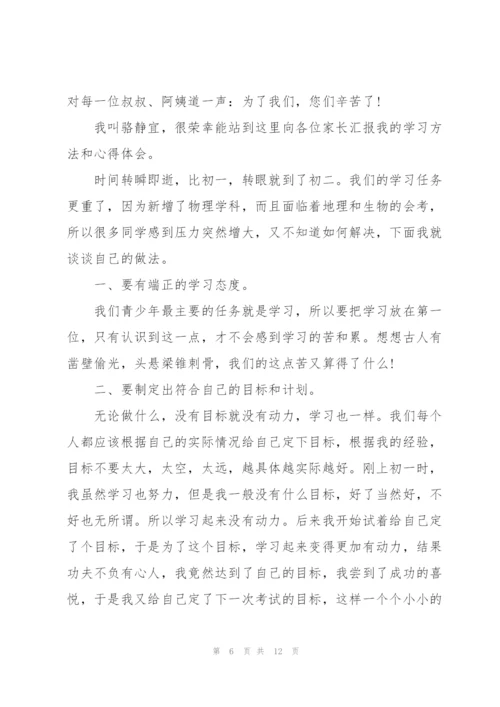 有关家长会学生代表发言稿.docx