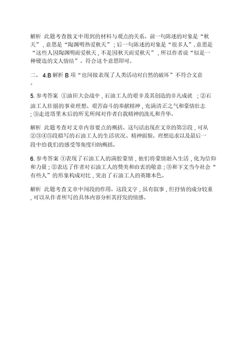 【2019最新】精选高考语文(广西课标版)二轮复习：题点对点练Word版含解析8