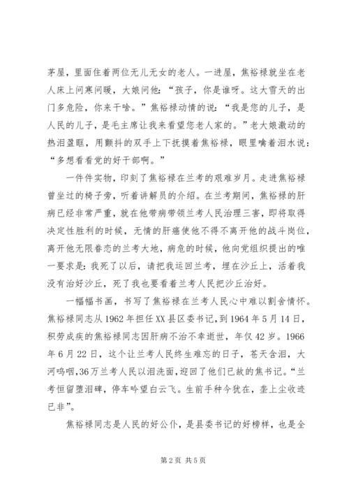 弘扬红安精神争做合格党员 (3).docx