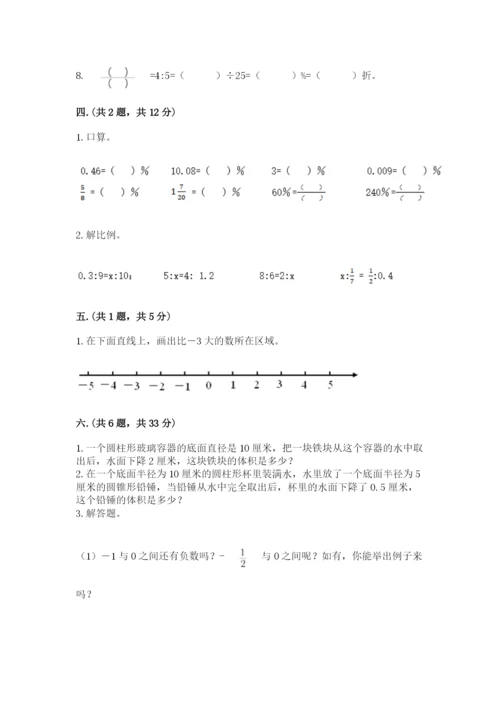 小升初数学综合模拟试卷及答案（易错题）.docx