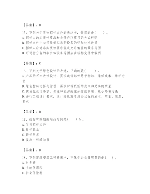 2024年咨询工程师之工程项目组织与管理题库【突破训练】.docx