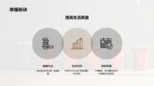 环保小卫士