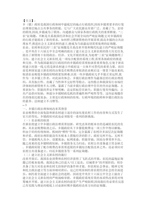 【精编】农村行政管理毕业论文精选.docx