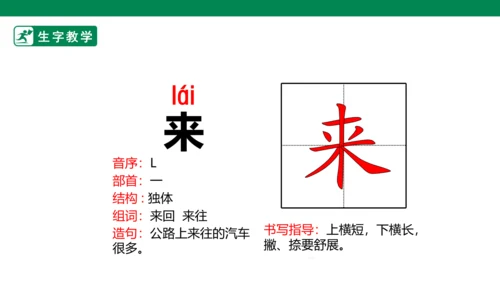 识字6 画 生字动画课件