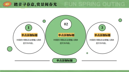 趣春游，春季主题通用PPT模板