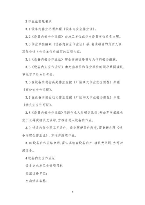安全作业管理制度建设(15篇).docx