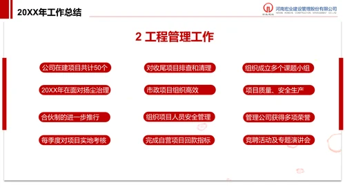 建设管理股分公司工作汇报PPT模板