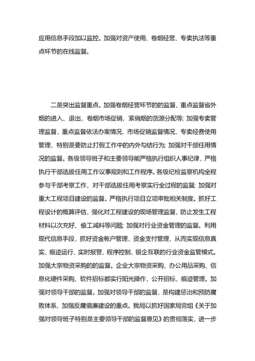 预防职务犯罪工作总结.docx