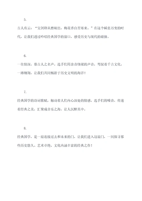 经典国学吟唱比赛开场白