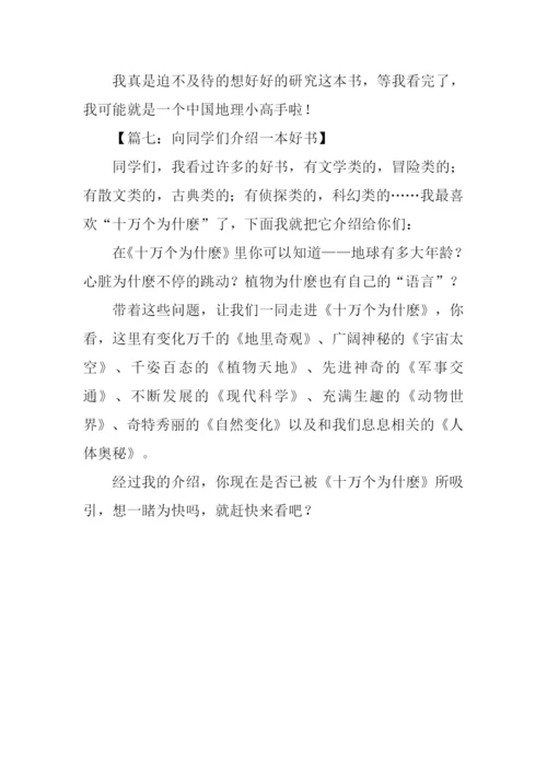 一本好书作文200字.docx