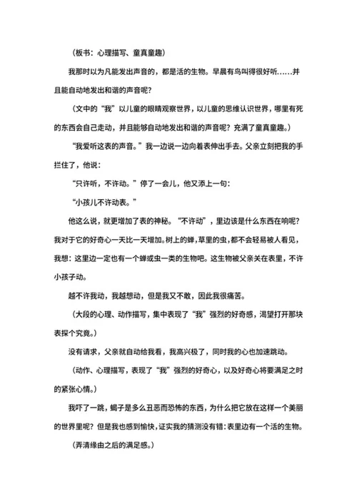语文六年级下《表里的生物》教案word模板