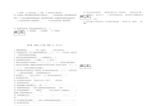 2020年二级(技师)保育员能力测试试卷A卷 附答案.docx