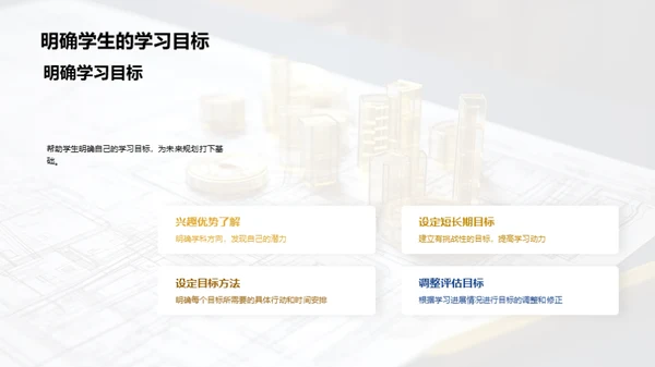 共创高二学习蓝图