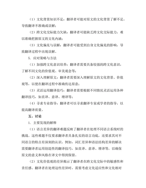 文学翻译中的文化差异与挑战