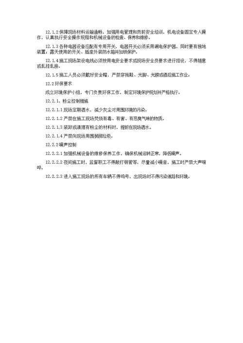 铁路路基工程边坡防护施工作业指导书