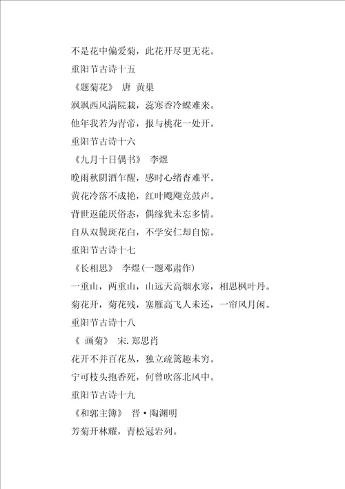描写重阳节的优美古诗20首