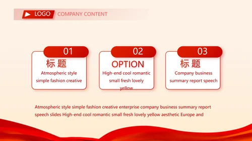 红色喜庆公司联欢晚会年会策划动态PPT模板