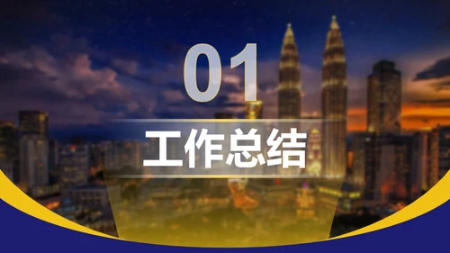 蓝金色高端商务述职汇报PPT模板