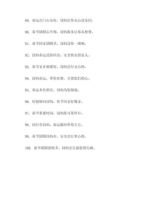 囧妈的春运口号