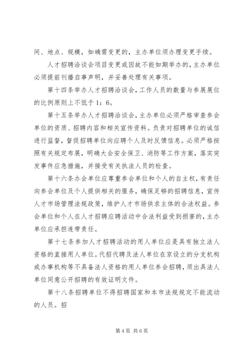 人事局盖章或人才交流中心管理办公室.docx