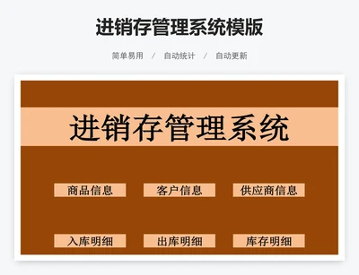 进销存管理系统模版