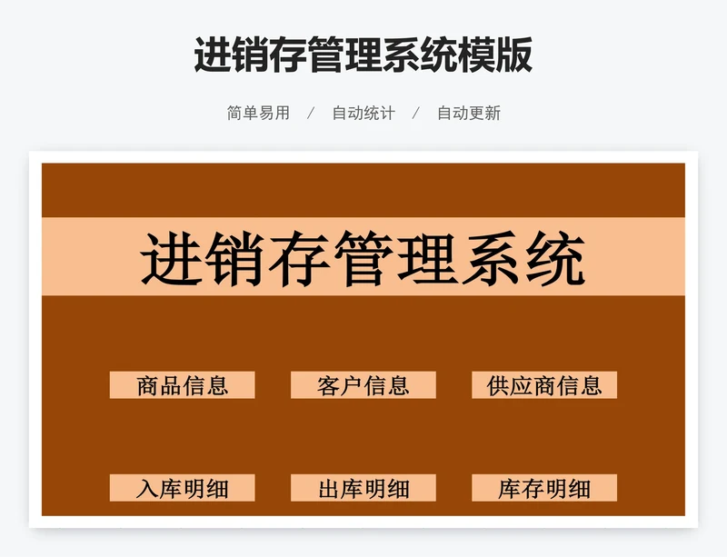 进销存管理系统模版