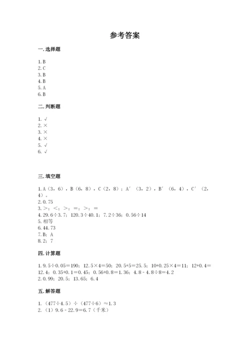人教版数学五年级上册期中考试试卷及参考答案.docx