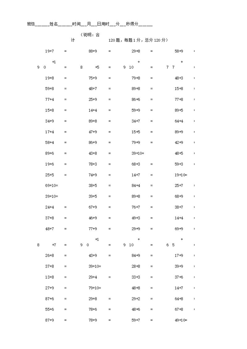 100以内进位加法计算题卡