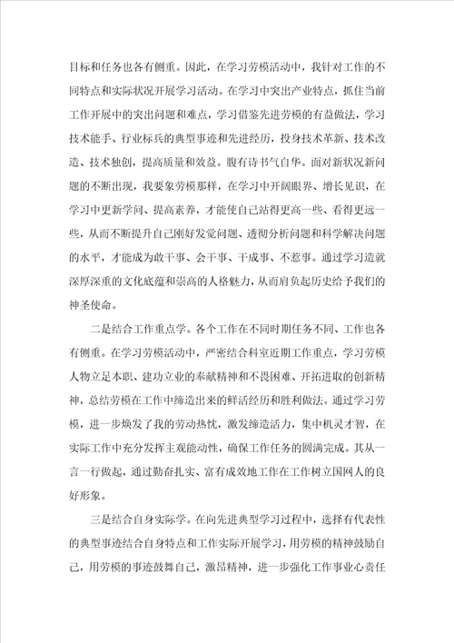 学习劳模精神个人心得2022最新