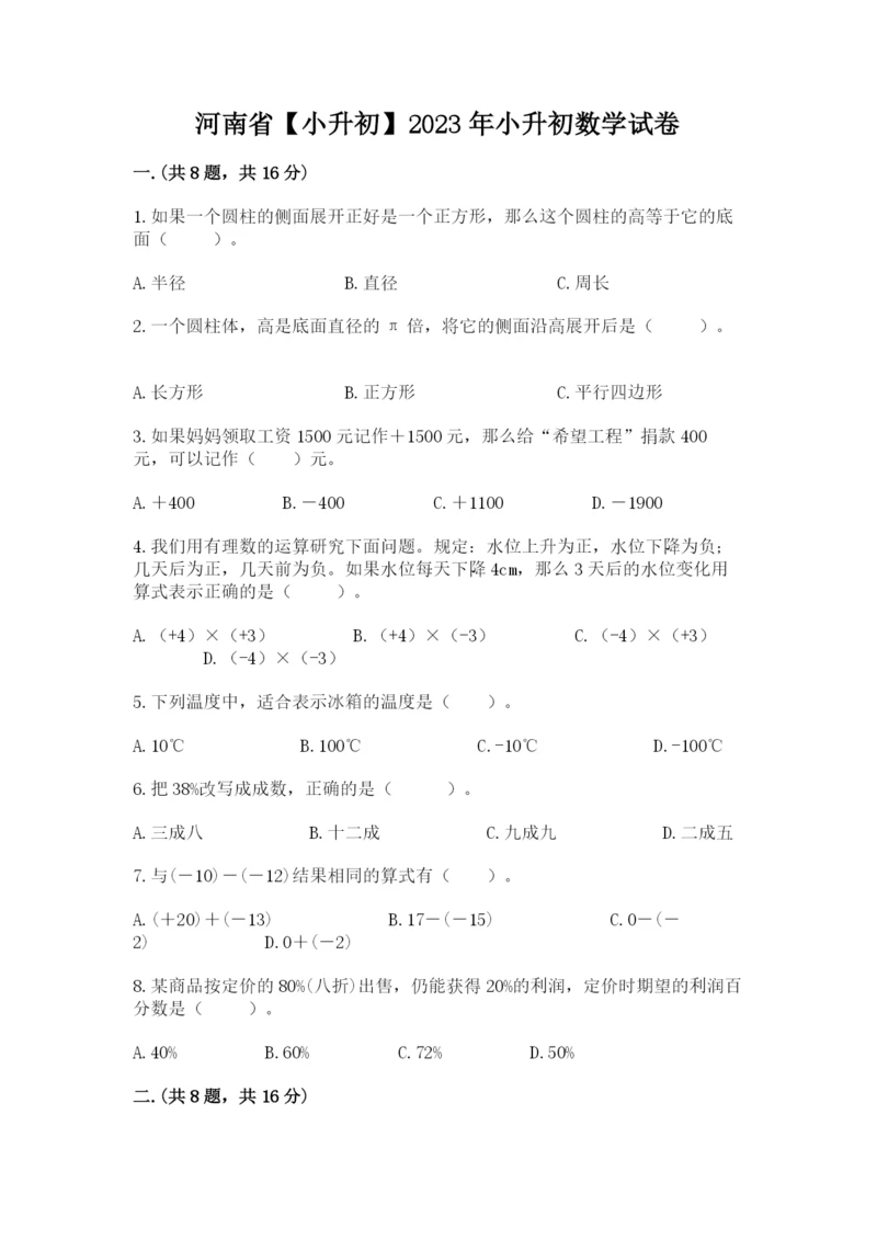 河南省【小升初】2023年小升初数学试卷附答案【达标题】.docx