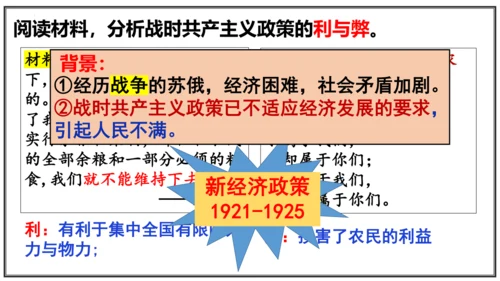 第11课 苏联的社会主义建设  课件