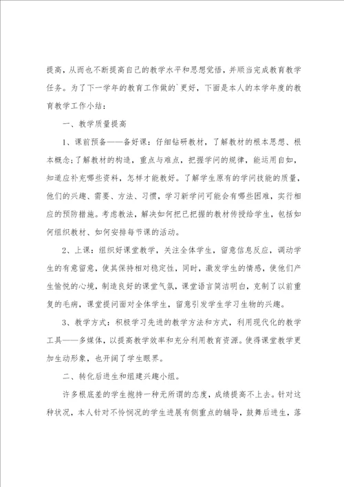 初中生物教师工作总结2023年建党100周年14篇