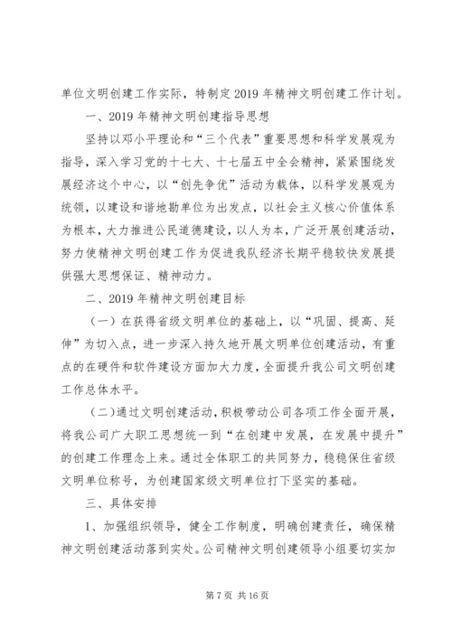 精神文明创建工作计划 (10).docx