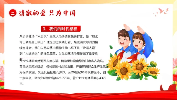 开学思政第一课开学思政教育爱国教育主题班会PPT开学第一课