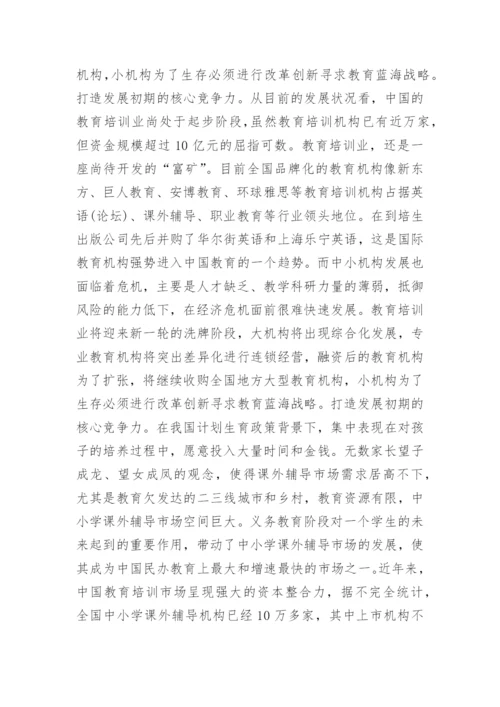 中小学培训机构的市场调研报告.docx