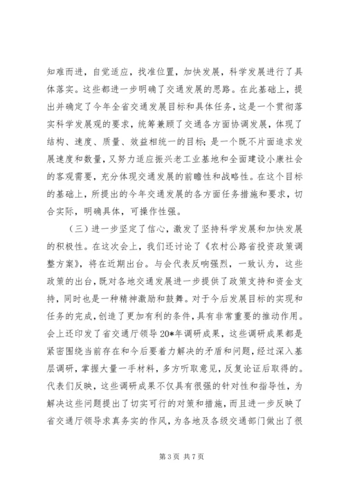 交通局秘书长交通工作会议总结致辞.docx