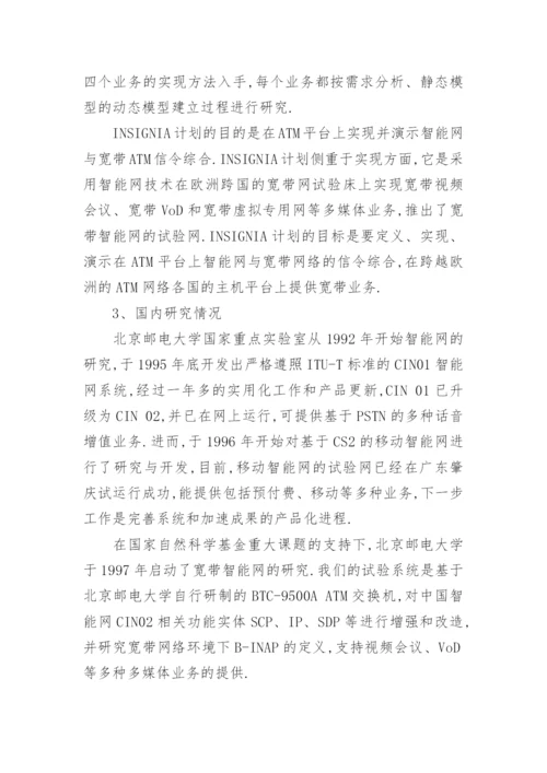 关于计算机类的论文参考.docx