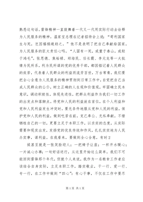 延安精神学习心得体会_4.docx