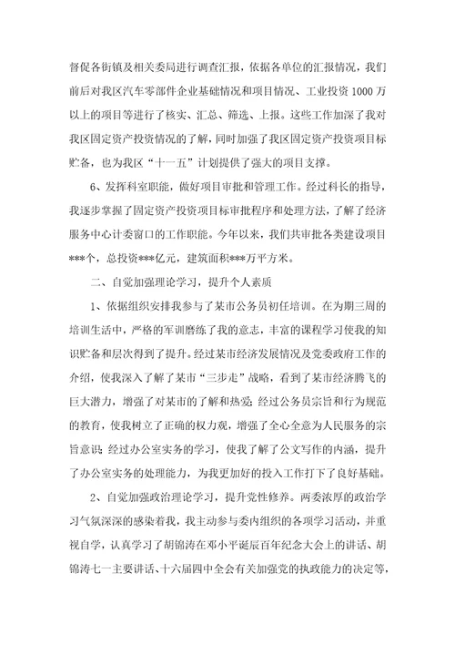 公务员初任培训个人总结公务职员作个人总结精选多篇