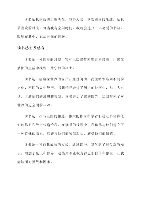 对读书的感想及感言