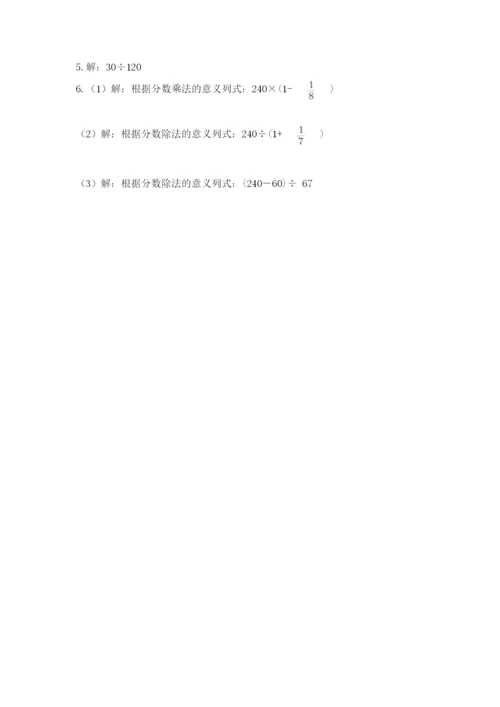 小学数学六年级上册期末测试卷含完整答案【有一套】.docx