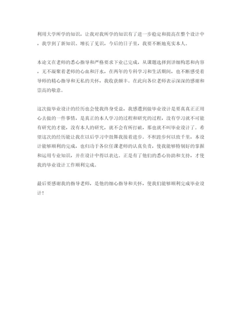 【精编】毕业论文的自我参考总结.docx