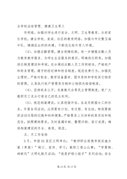 篇一：文明单位创建工作计划.docx