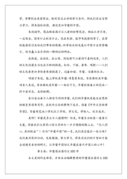 幸福读后感作文500字（共）