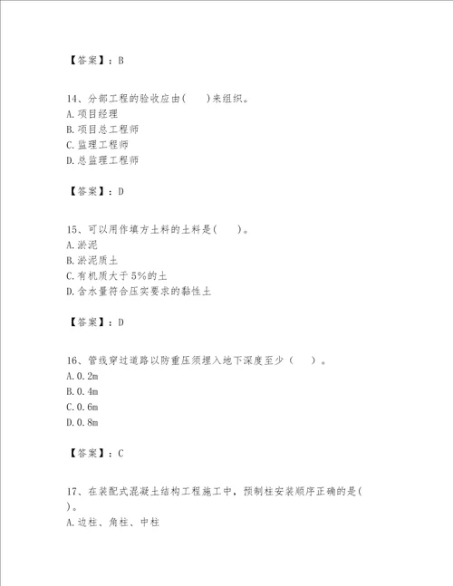 一级建造师之一建建筑工程实务题库实验班