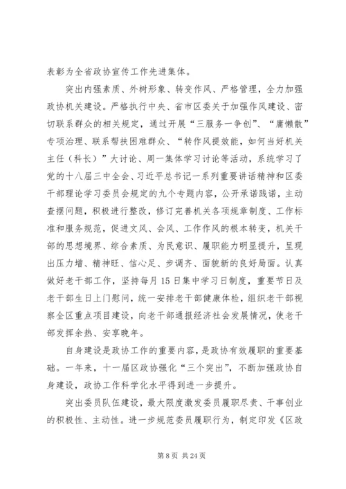 加强政协自身建设不断提高工作能力和水平人大政协大全.docx