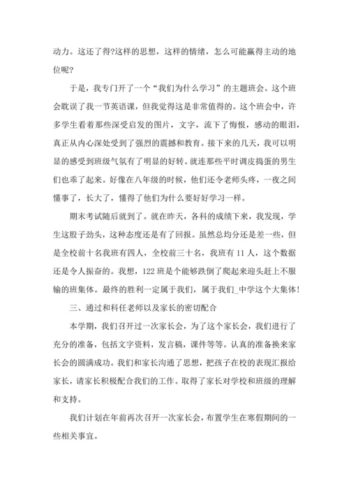 初三班主任的心得感想五篇.docx