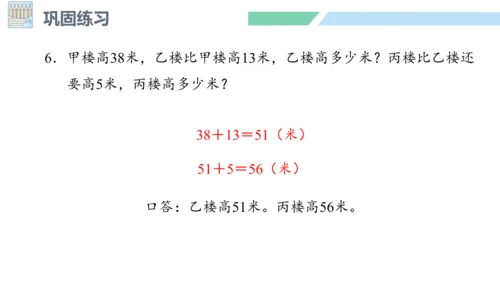 新人教版数学二年级上册2.5练习七课件(19张PPT)