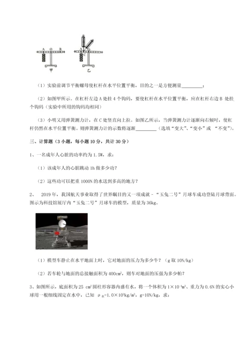 第二次月考滚动检测卷-重庆市巴南中学物理八年级下册期末考试定向训练练习题（详解）.docx